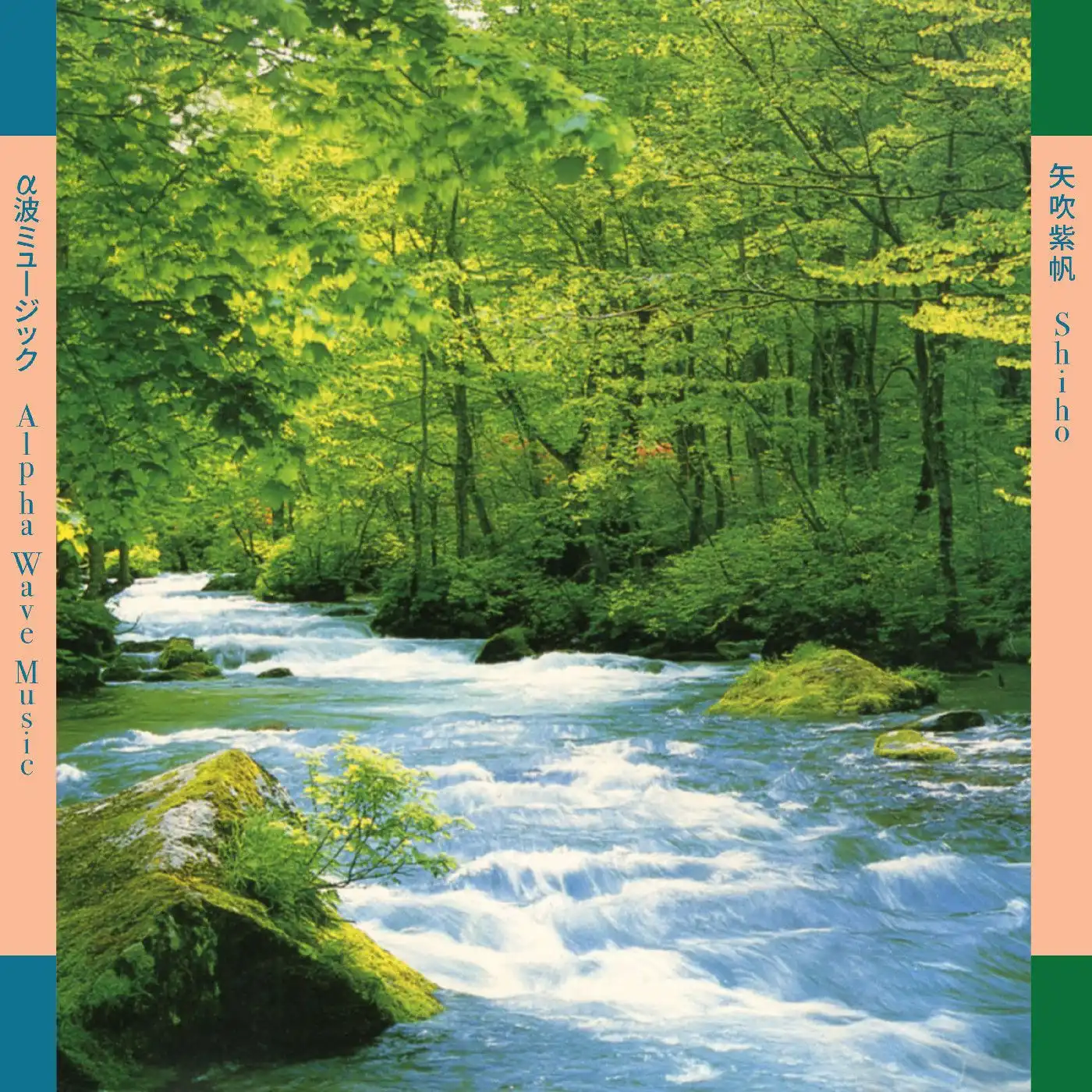 SHIHO YABUKI / 矢吹紫帆 / ALPHA WAVE MUSIC [VINYL] / α波ミュージック 緑のハーモニー