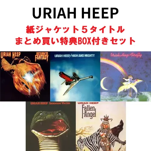 URIAH HEEP / ユーライア・ヒープ / 紙ジャケット SHM-CD 5タイトル BOXセット