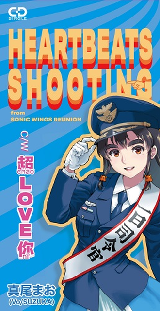 90年代ゲーセンに咲いた天空の歌姫たち「ソニックウィングス」真尾まお