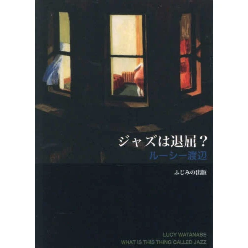 ルーシー渡辺&nbsp;/&nbsp;ジャズは退屈?
