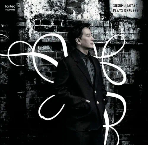 SUSUMU AOYAGI / 青柳晋 / ドビュッシー:ピアノ作品集