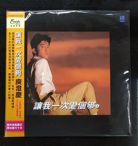 HARLEM YU / 庚澄慶 / 讓我一次愛個