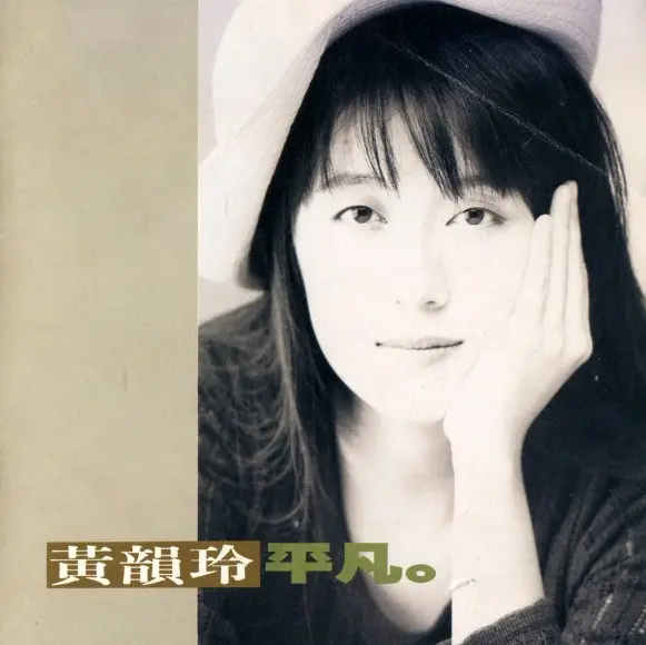 KAY HUANG / 黄韻玲 / ORDINARY
