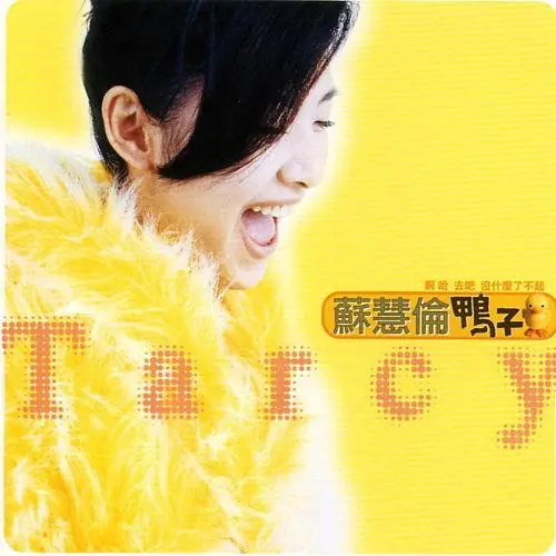 TRACY SU / 蘇慧倫 / DUCK
