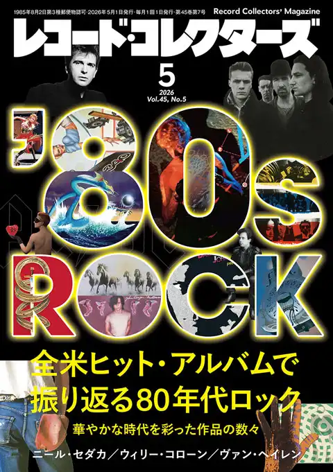 2026年5月号/レコード・コレクターズ｜OLD ROCK｜ディスクユニオン