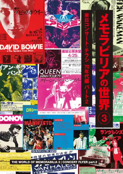 コンサート・メモラビリアのヴィジュアルZINE『メモラビリアの世界』第3弾は、前号に引き続き「来日チラシ 70年代編」のパート2!