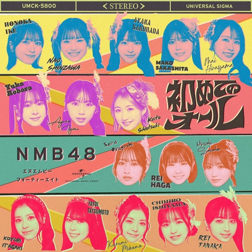 NMB48 / 初めてのオール(Type-A)