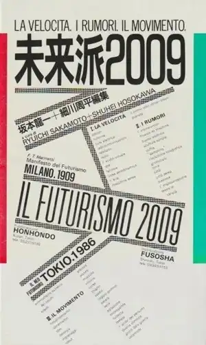 RYUICHI SAKAMOTO / 坂本龍一 / 未来派2009
