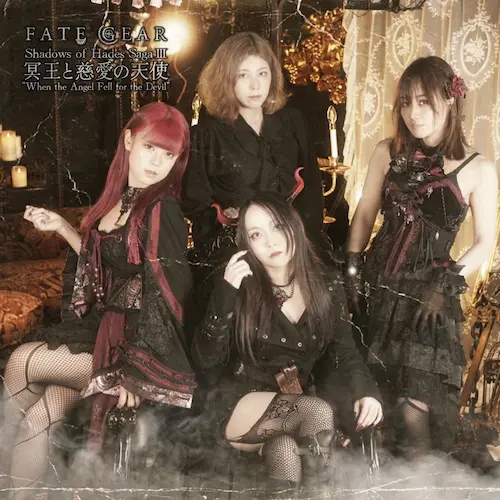 FATE GEAR / 冥王と慈愛の天使(豪華盤)