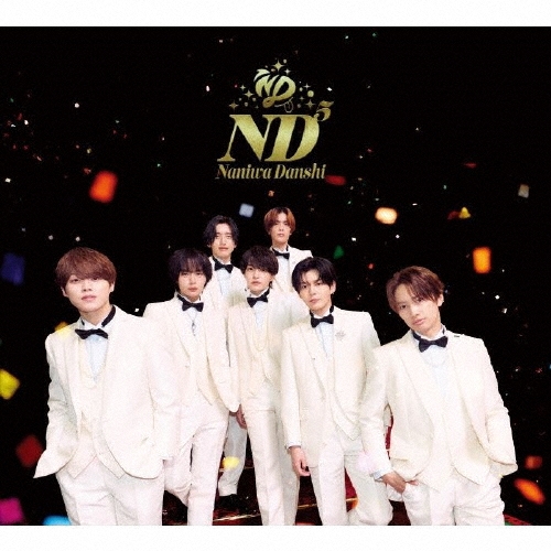 ND5(初回限定【ND】盤 Blu-ray)/なにわ男子/「Naniwa Danshi」の5乗を