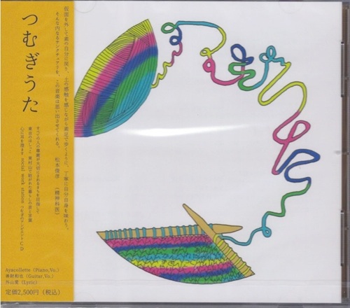 Ayacollete / アヤコレット / つむぎうた