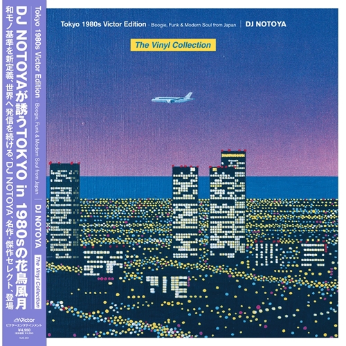 va city music tokyo tremolo レコード　新品 クニモンド瀧口(RYUSENKEI)セレクト『CITY MUSIC TOKYO topology