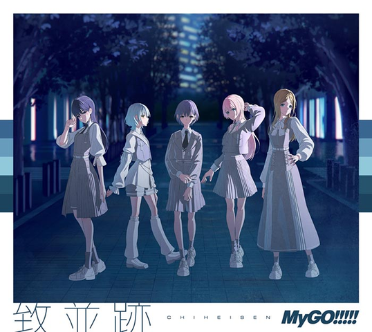 MyGO!!!!! / 致並跡 【Blu-ray付生産限定盤】