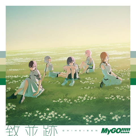 迷跡波(完全生産限定盤/アナログ盤)/MyGO!!!!!/MyGO!!!!! 1st Album