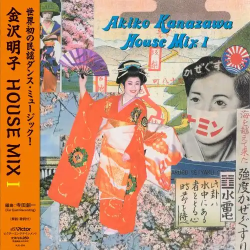 金沢明子 「HOUSE MIX」がアナログ・レコード発売決定