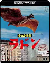 ISHIRO HONDA / 本多猪四郎 / 空の大怪獣 ラドン 4Kリマスター(4K ULTRA HD)