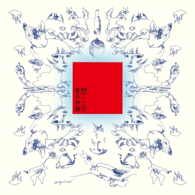 RINGO SHIINA / 椎名林檎 / 禁じ手(2LP)