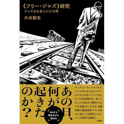 BOOK｜JAZZ｜ディスクユニオン・オンラインショップ｜diskunion.net