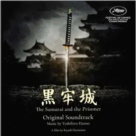 YOSHIHIRO HANNO / 半野喜弘 / 黒牢城/The Samurai and the Prisoner