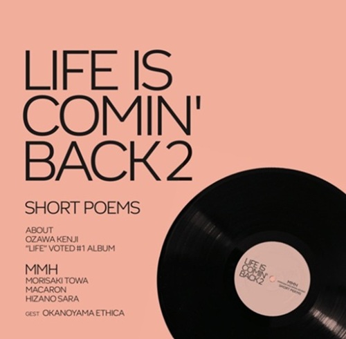 LIFE IS COMIN' BACK2/森崎とわ/小沢健二の「LIFE」好きが集まって作っ