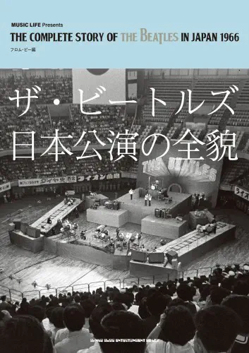 シンコー・ミュージック / ザ・ビートルズ日本公演の全貌