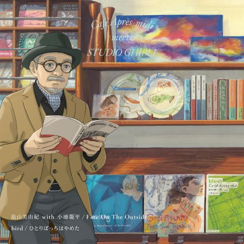 畠山美由紀 with 小池龍平/bird / Fine On The Outside/ひとりぼっちはやめた(7")