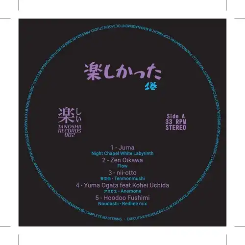 V.A. (TANOSHII RECORDS) / TANOSHIKATTA LP
