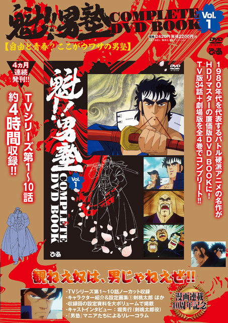 ぴあ / 魁!!男塾 COMPLETE DVD BOOK vol.1