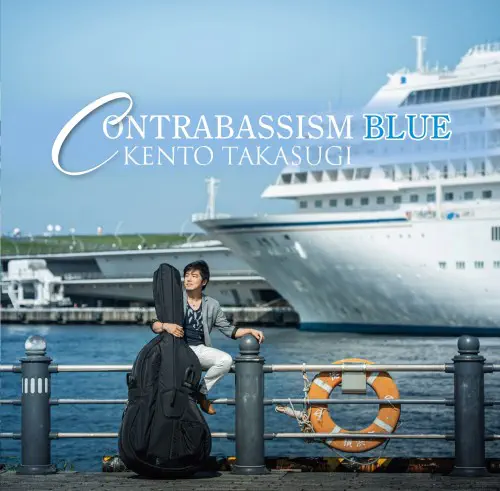 KENTO TAKASUGI / 高杉健人 / CONTRABASSISM BLUE / コントラバシズム・ブルー
