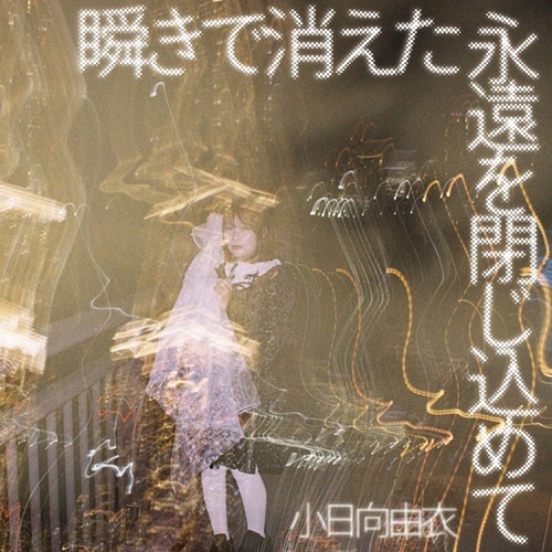 インディーズ｜JAPANESE ROCK・POPS / INDIES｜ディスクユニオン
