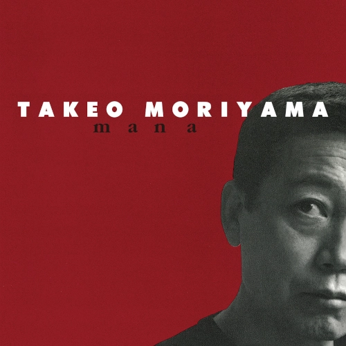 TAKEO MORIYAMA / 森山威男商品一覧｜JAZZ｜ディスクユニオン