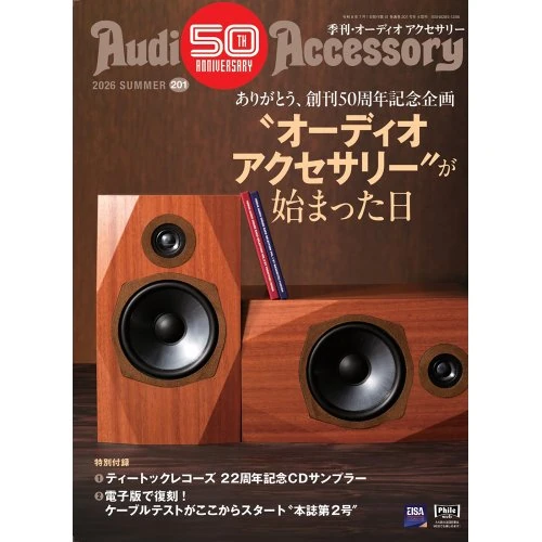 オーディオアクセサリー&nbsp;/&nbsp;VOL.201