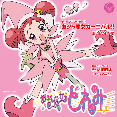 おジャ魔女カーニバル!!(7
