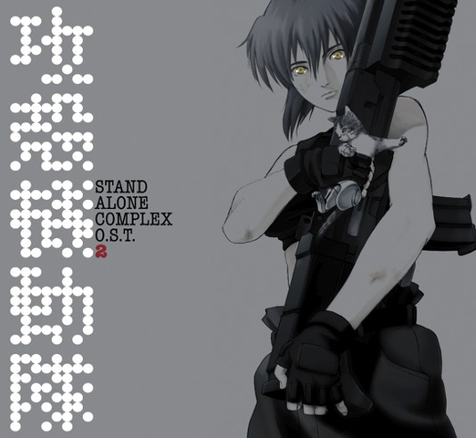 YOKO KANNO / 菅野よう子 / 攻殻機動隊 STAND ALONE COMPLEX O.S.T.2