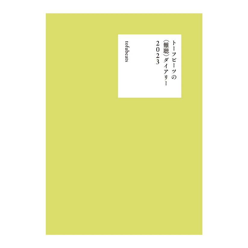 自主制作盤｜JAPANESE ROCK・POPS / INDIES｜ディスクユニオン