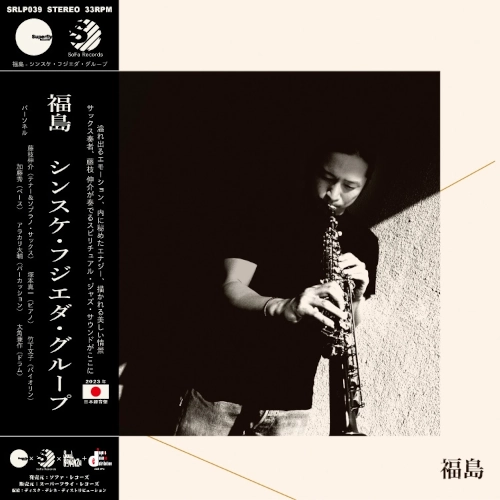 perspective fujieda sinsuke シンスケ Records SoFa | FUJIEDA SINSUKE | HARMONY HYPER 7” フジエダ 邦楽