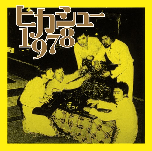 HIKASHU / ヒカシュー / 1978(LP)