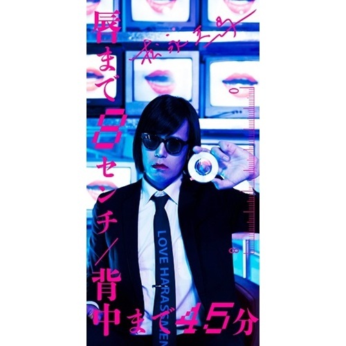 TENMA MATSUNAGA / 松永天馬 / 唇まで8センチ / 背中まで45分(8cmCD)