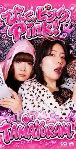 TAMAYURAM / ぴんく ピンク PINK(8cm CD)