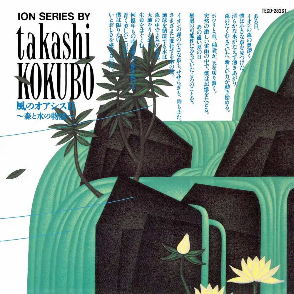 鳥の詩 / FOREST スペシャルエディション/TAKASHI KOKUBO/小久保隆
