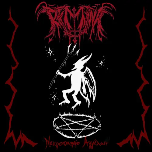 REMINA (from Japan / Greece) / NEKROTAFEIO AGGELON / Νεκροταφείο Αγγέλων