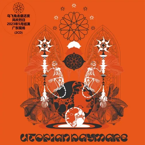 ジプシーは空にきえる('76ソ連) WIND UNDER THE SCORCHING SUN/UTOPIAN DAYMARE/中国から狼煙を上げた
