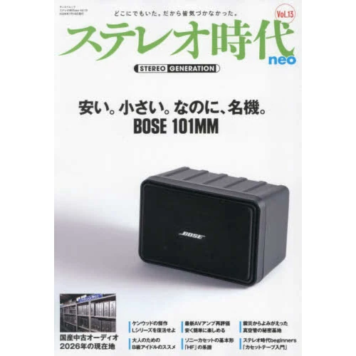 ステレオ時代neo&nbsp;/&nbsp;Vol.13