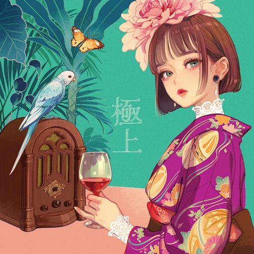 まりこページ出来上がり品 極上/MARIKO HAMADA/浜田真理子/8年ぶりのオリジナルアルバムを自身の