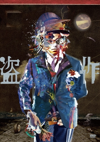 ヨルシカ まとめ売り　ワンオーナー ヨルシカ LIVE「盗作」(通常盤)/Yorushika/ヨルシカ｜日本のロック