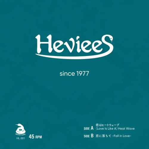 HEVIEES / 恋はヒートウェイブ(LOVE IS LIKE A)HEAT WAVE