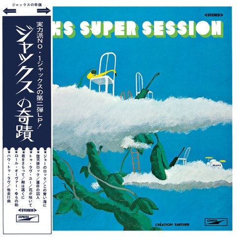 ジャックスの奇蹟(LP)/JACKS/ジャックス/セカンド・アルバムが96年のLP