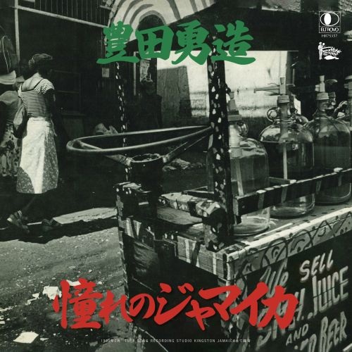 YUZO TOYODA / 豊田勇造 / 憧れのジャマイカ / 台湾(7インチ)