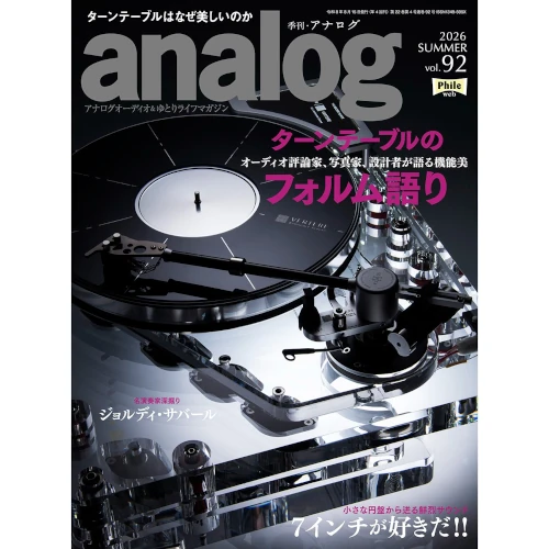 アナログ&nbsp;/&nbsp;Vol.92