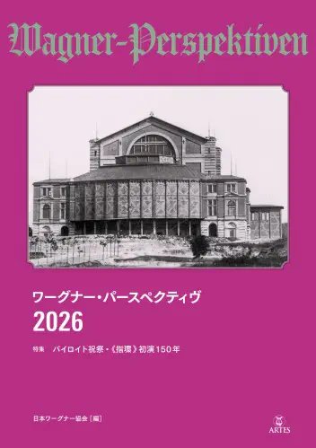 RICHARD-WAGNER-GESELLSCHAFT JAPAN / 日本ワーグナー協会商品一覧